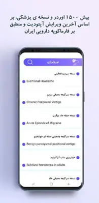 طبیاد android App screenshot 1