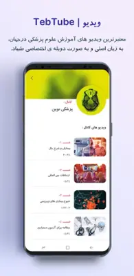 طبیاد android App screenshot 2